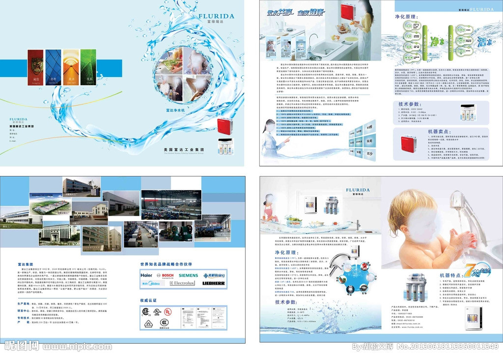 凈水器畫(huà)冊(cè)源文件__畫(huà)冊(cè)設(shè)計(jì)_廣告設(shè)計(jì)模板_源文件庫(kù)
