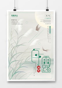 白露廣告設(shè)計(jì)模板下載 精品白露廣告設(shè)計(jì)大全 熊貓辦公