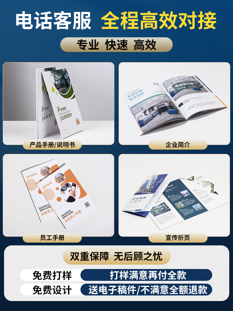 宣傳冊(cè)印刷畫(huà)冊(cè)三折頁(yè)定制訂制免費(fèi)設(shè)計(jì)企業(yè)員工產(chǎn)品手冊(cè)公司圖冊(cè)彩頁(yè)定做說(shuō)明書(shū)圖冊(cè)小冊(cè)子廣告A45雙面